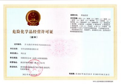 危化品许可证